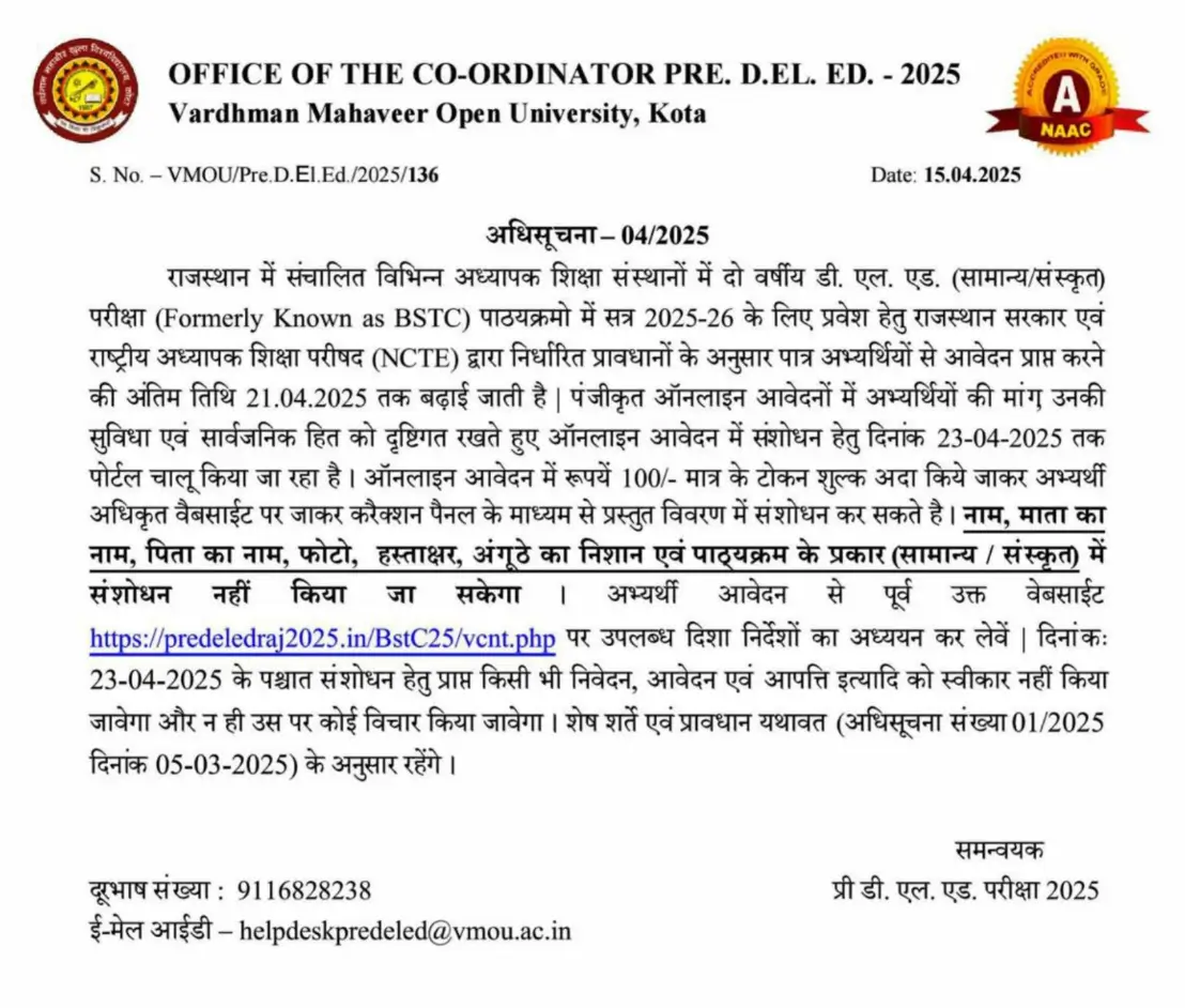 Rajasthan-BSTC-Pre-DELED-2025-Extended-Notice.webp